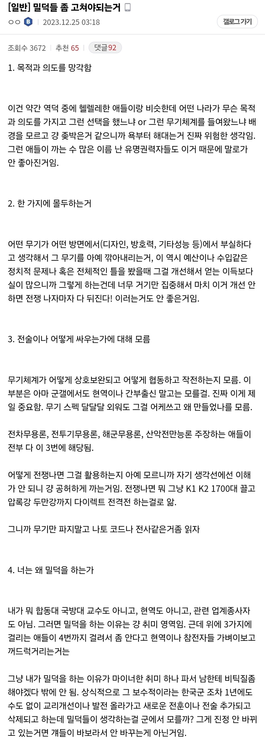 [디시주의]너는 왜 밀덕 함??_1.jpg