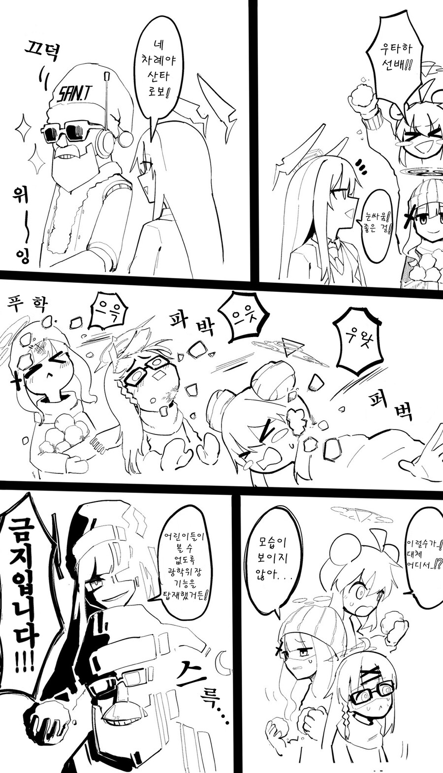 블루아카) 번역) 크리스마스의 우타하_1.jpg