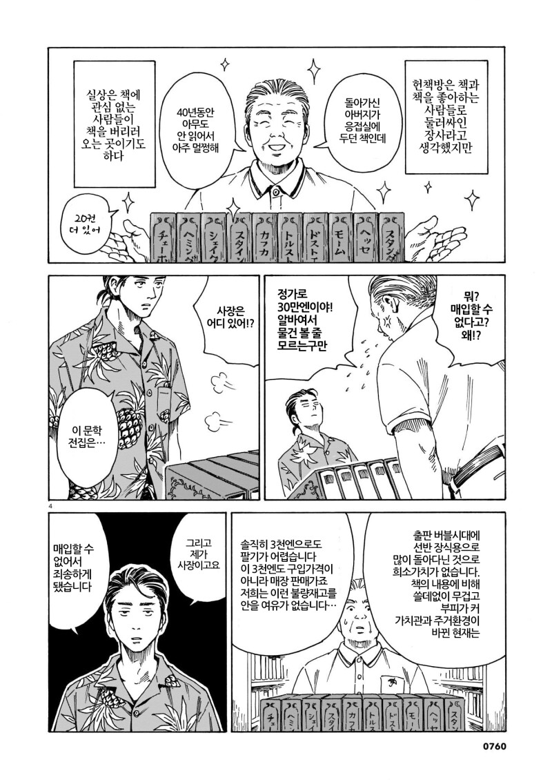 책을 떠나보내다 만화_4.png