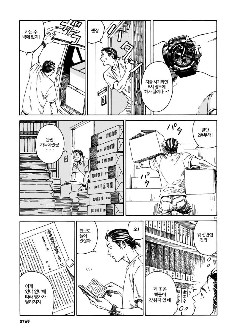 책을 떠나보내다 만화_13.png