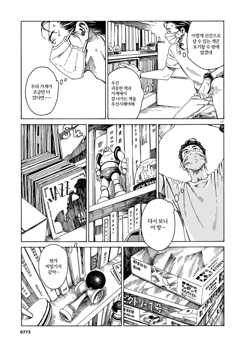 책을 떠나보내다 만화_17.png