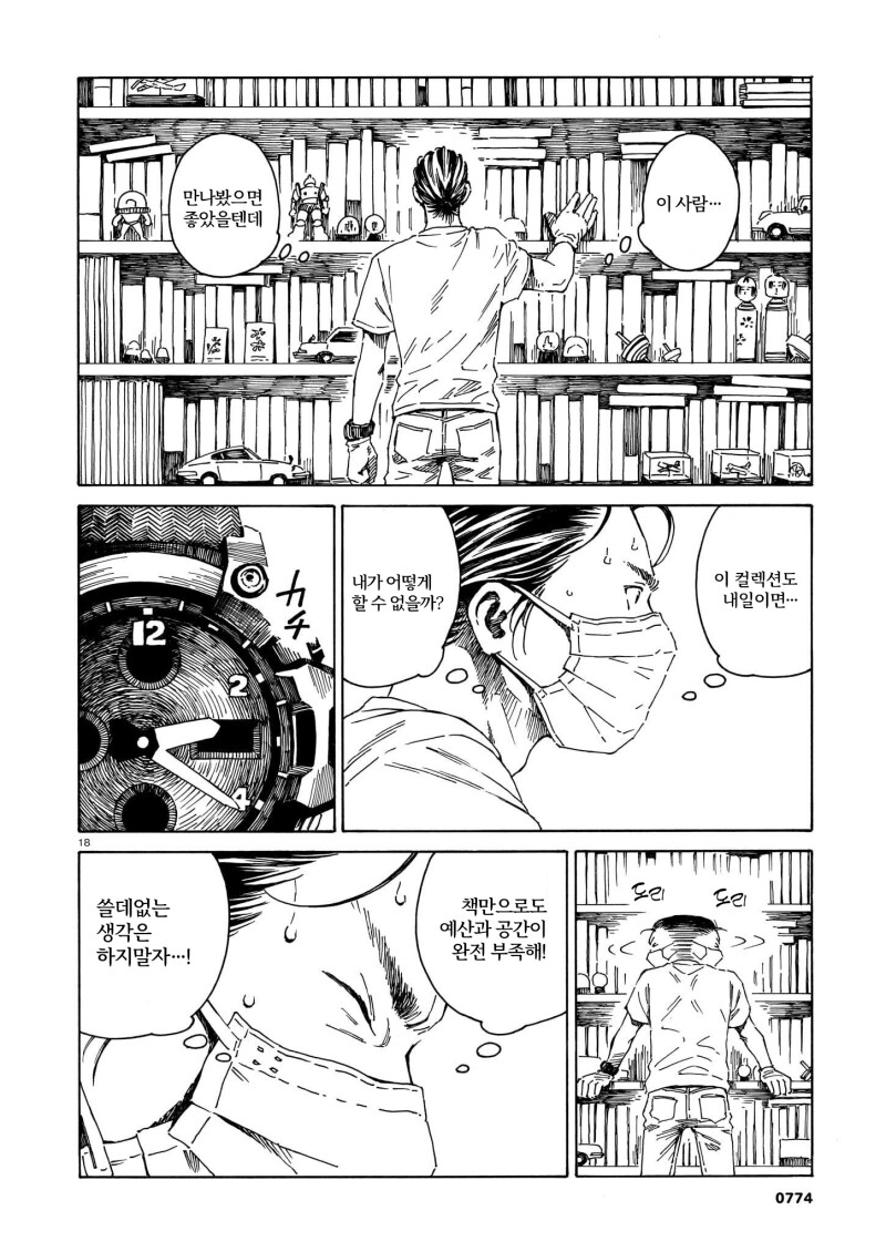 책을 떠나보내다 만화_18.png