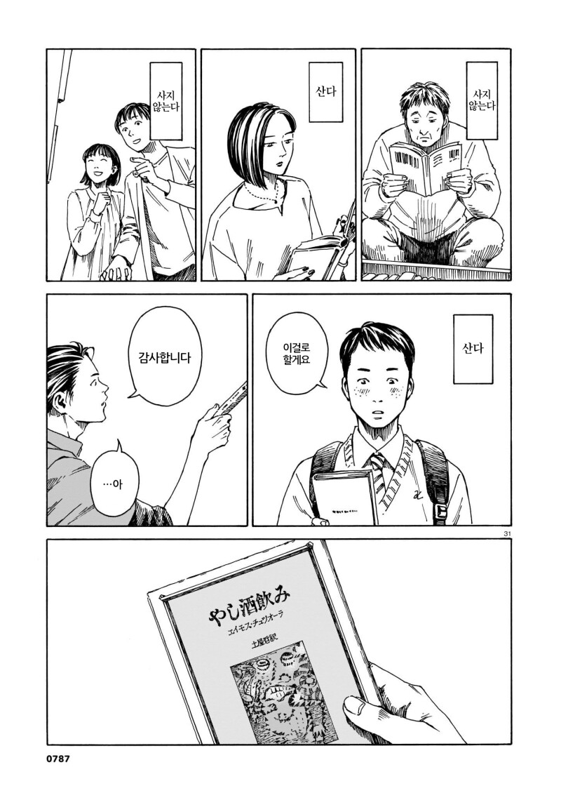 책을 떠나보내다 만화_31.png