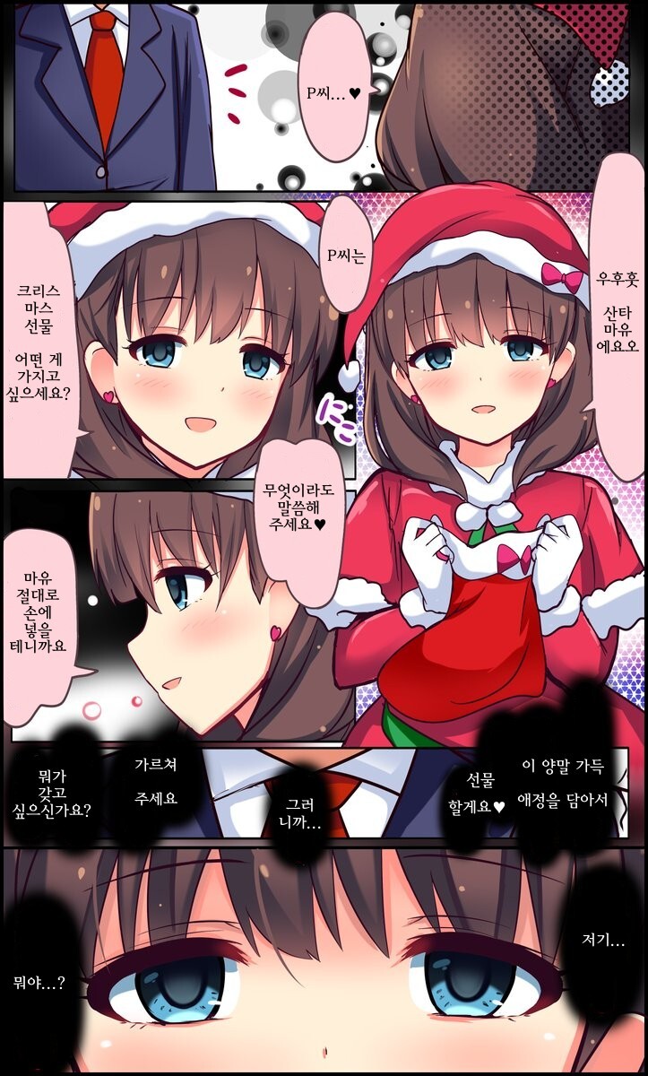 @) 산타 마유의 크리스마스 선물 만화_1.jpg