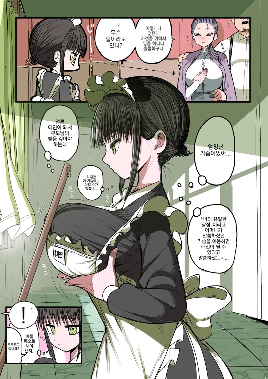 부모 빚 때문에 메이드가 된 거유 동급생 .manhwa_4.webp