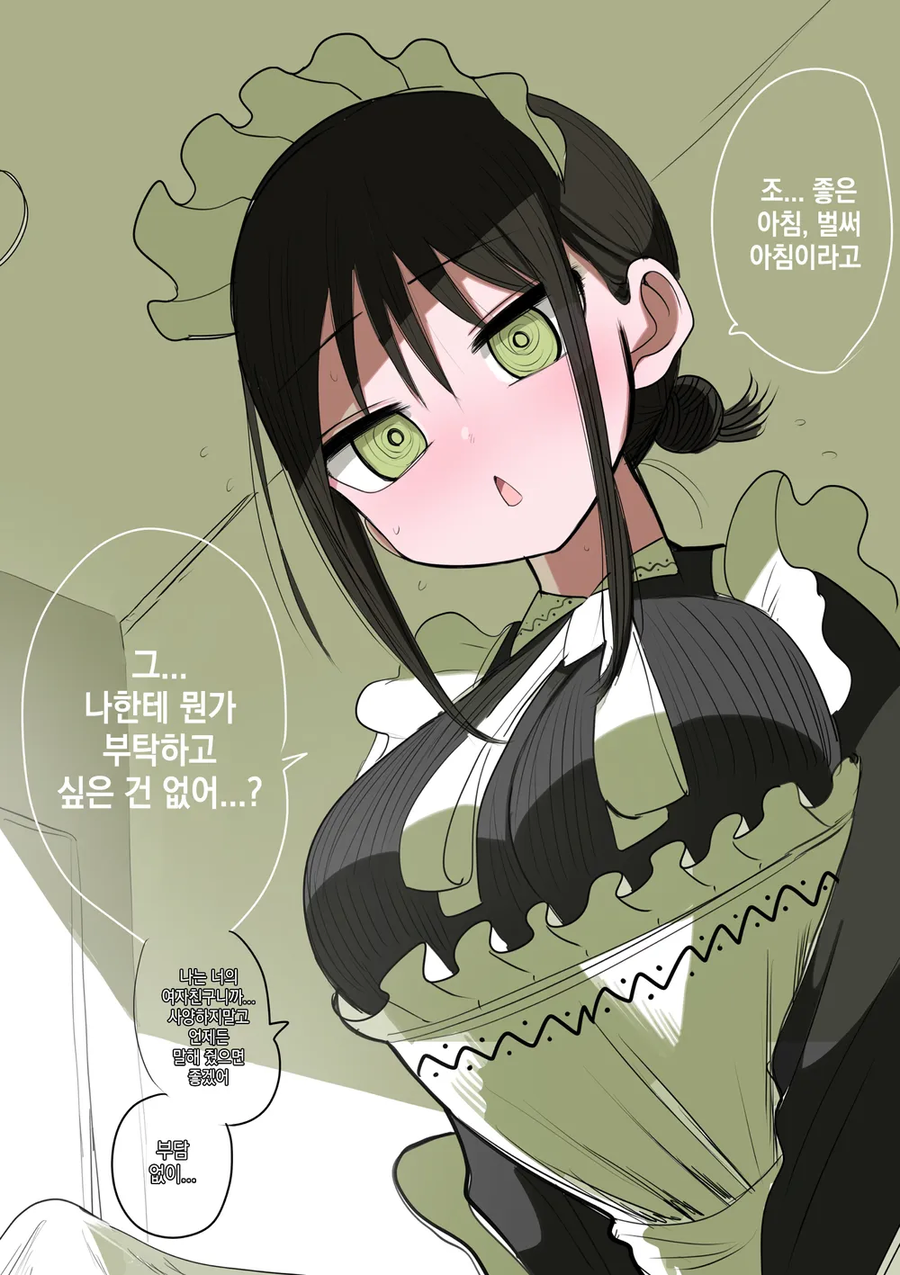 부모 빚 때문에 메이드가 된 거유 동급생 .manhwa_54.webp