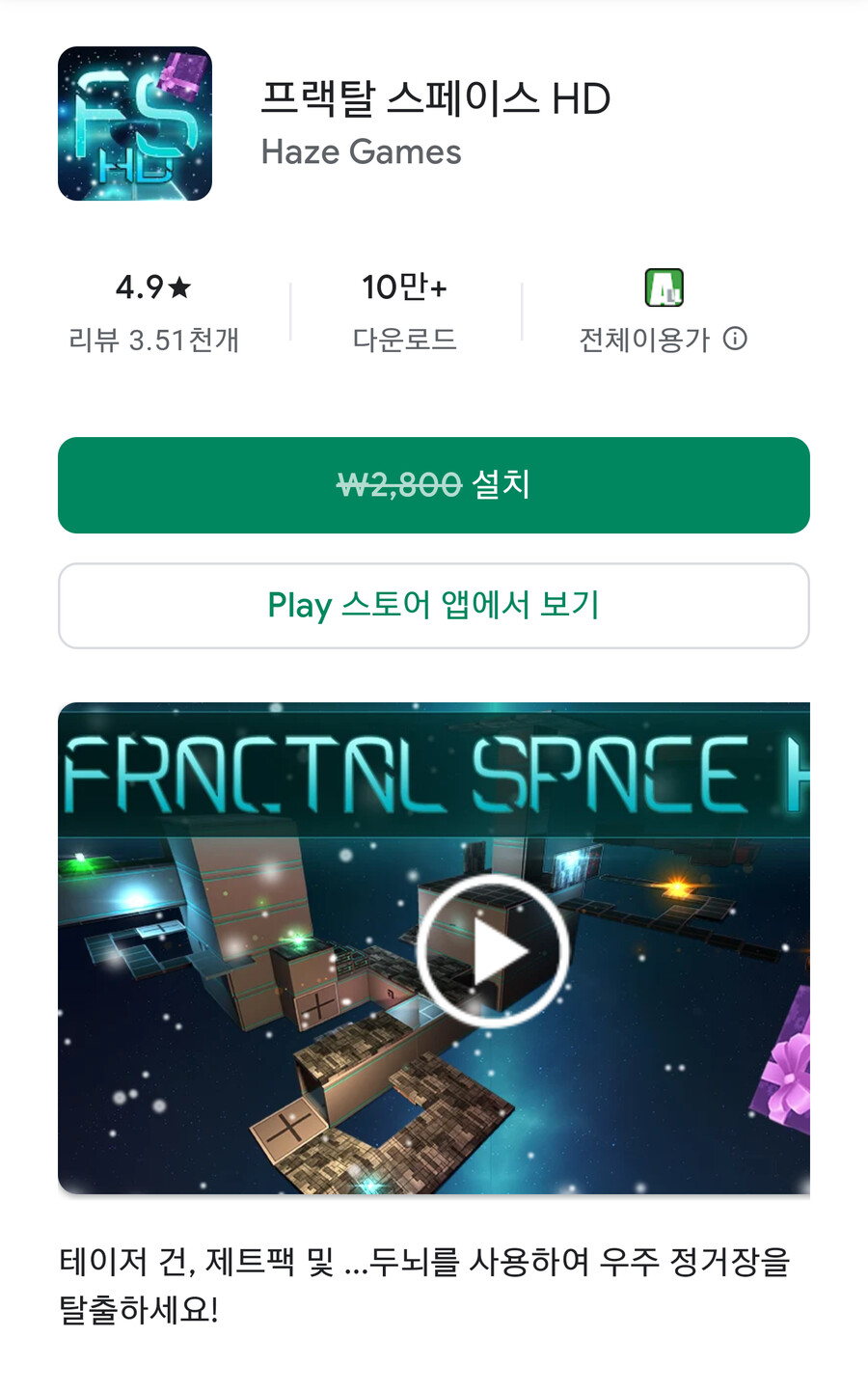 [구글플레이] 프랙탈 스페이스 HD 무료_1.png