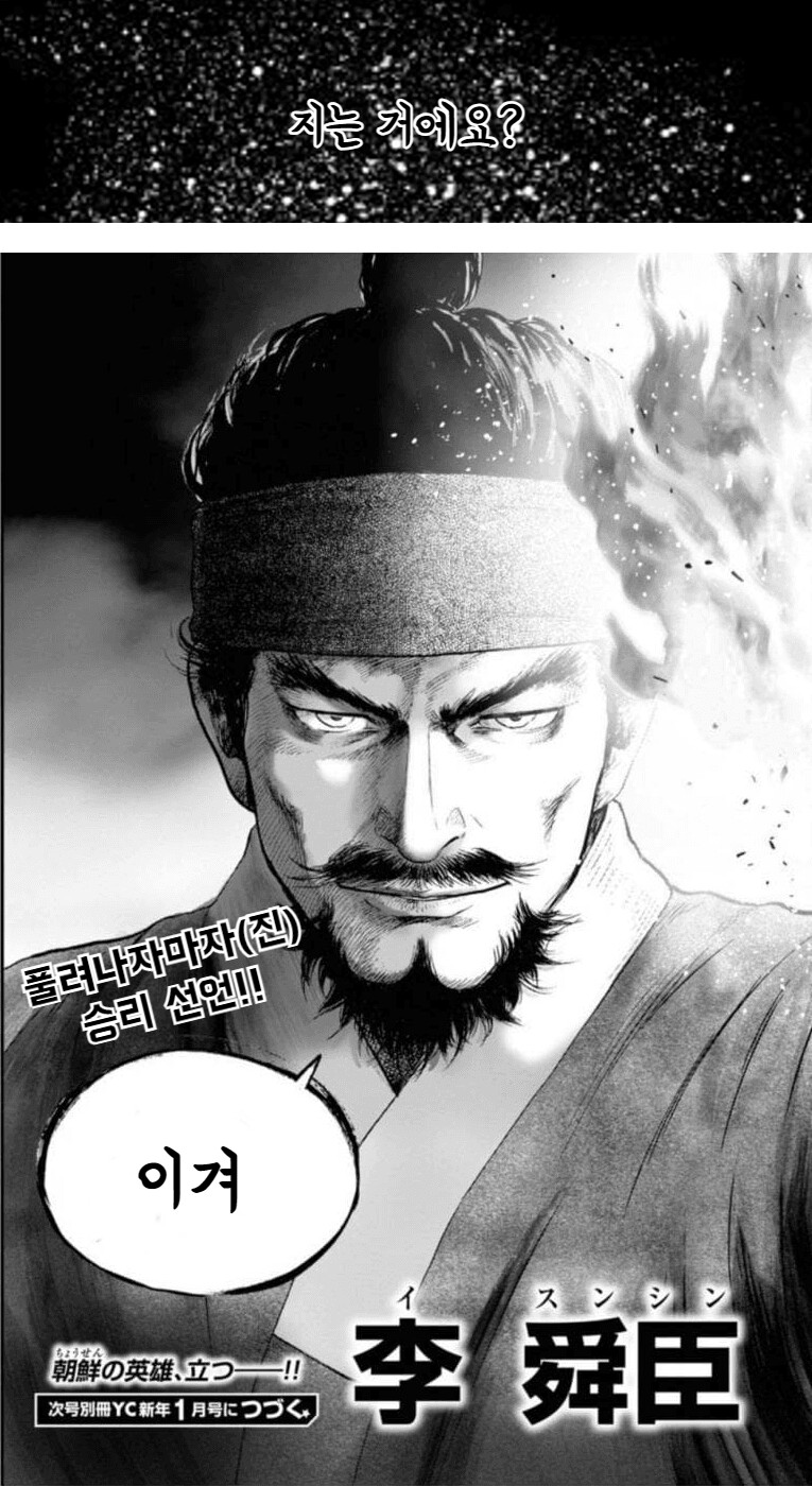 이순신) ??? : 지는 거에요?_1.png