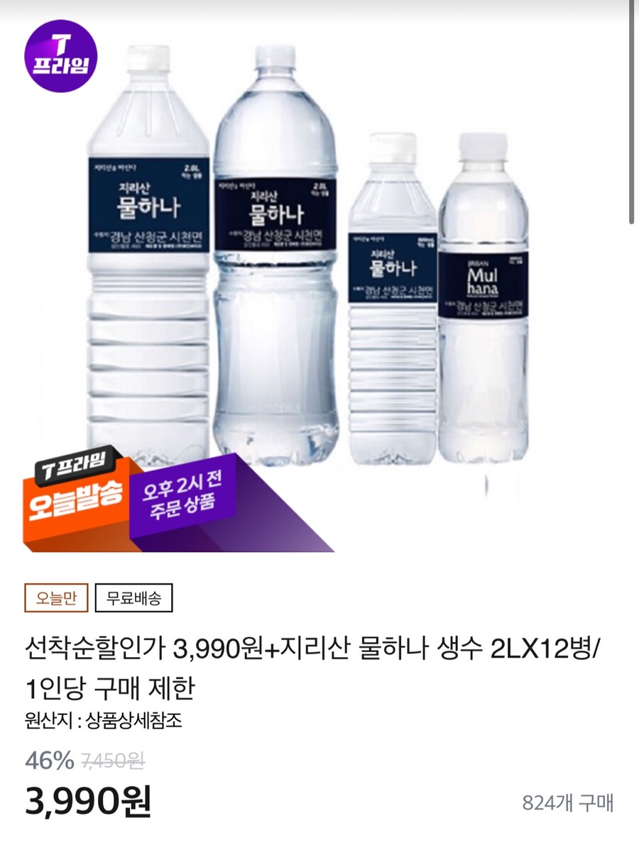 [티몬] 지리산 물하나 생수 2L 12병 / 3,990원_1.jpg