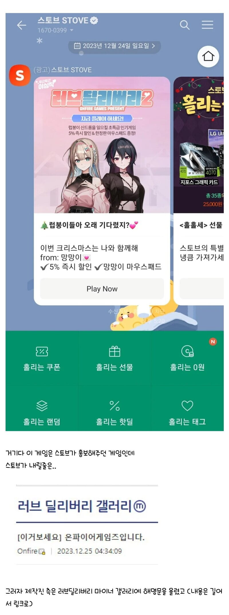 성탄절을 태웠던 러브 딜리버리 사태 요약._4.jpg