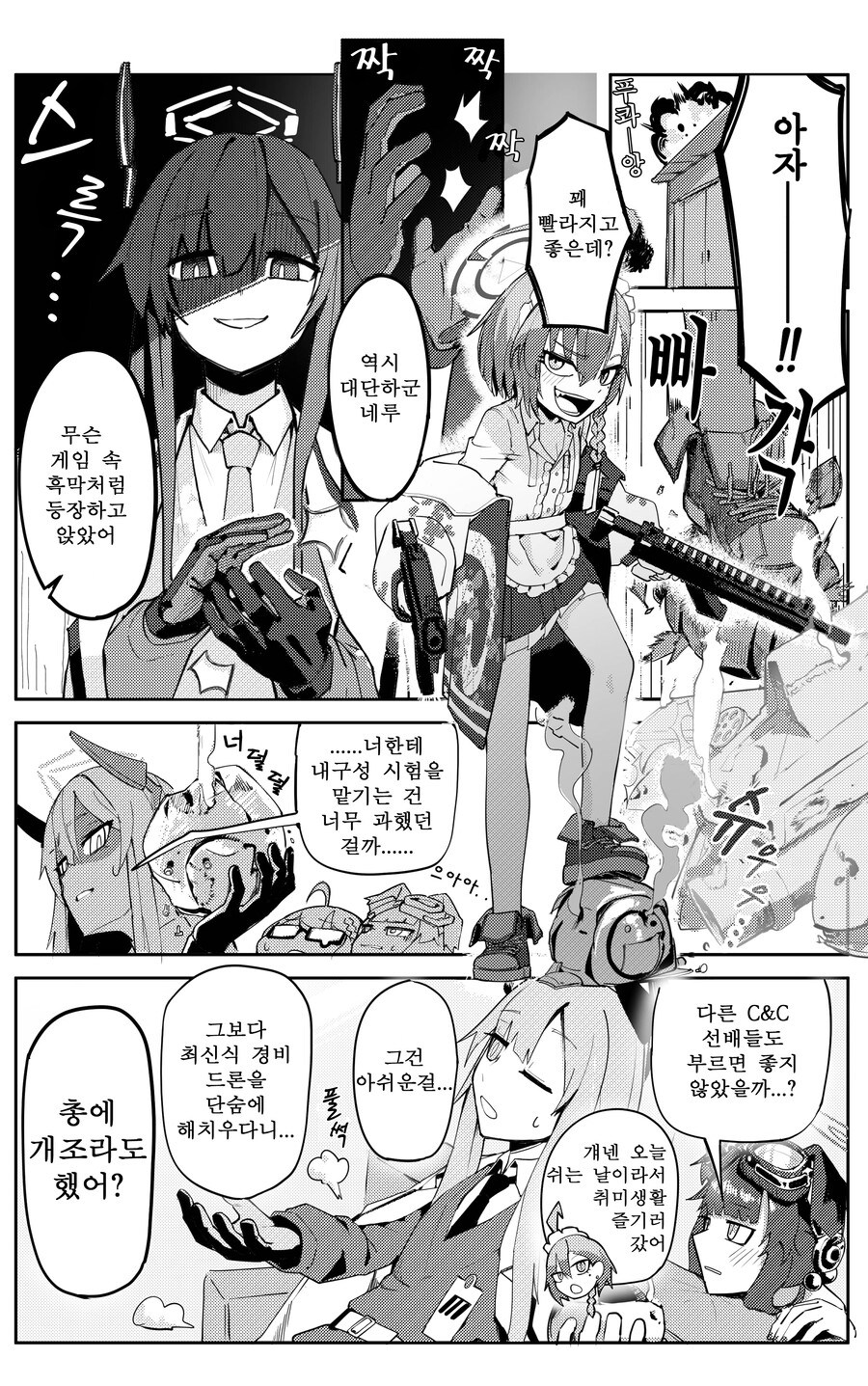 블루아카) 번역) 네루와 우타하의 공장탈환 上_1.jpg