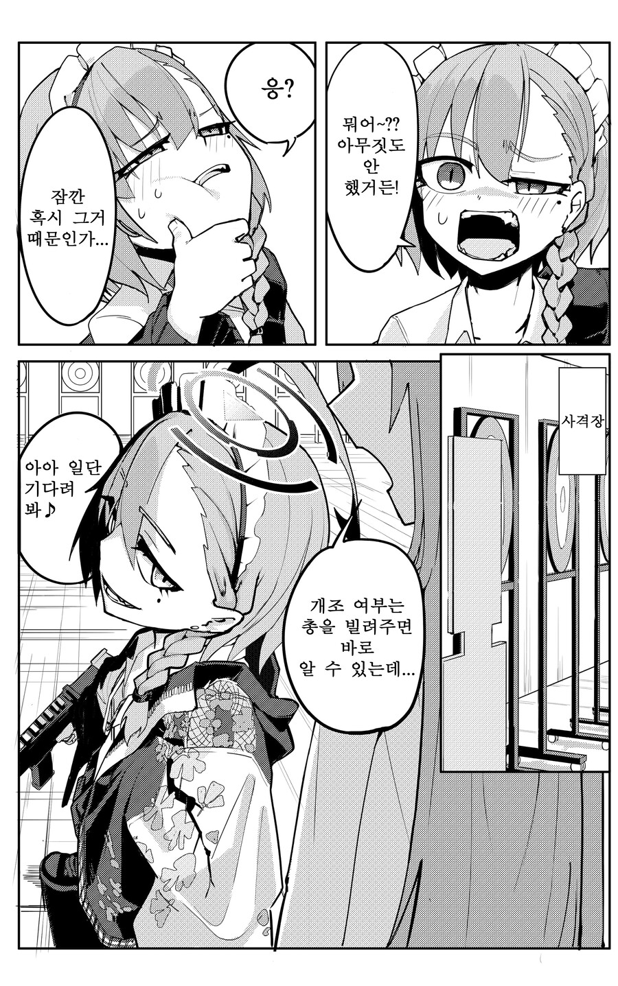 블루아카) 번역) 네루와 우타하의 공장탈환 上_2.jpg