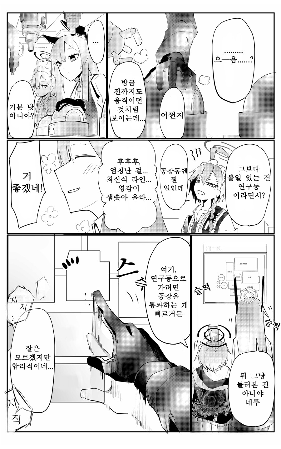 블루아카) 번역) 네루와 우타하의 공장탈환 上_9.jpg