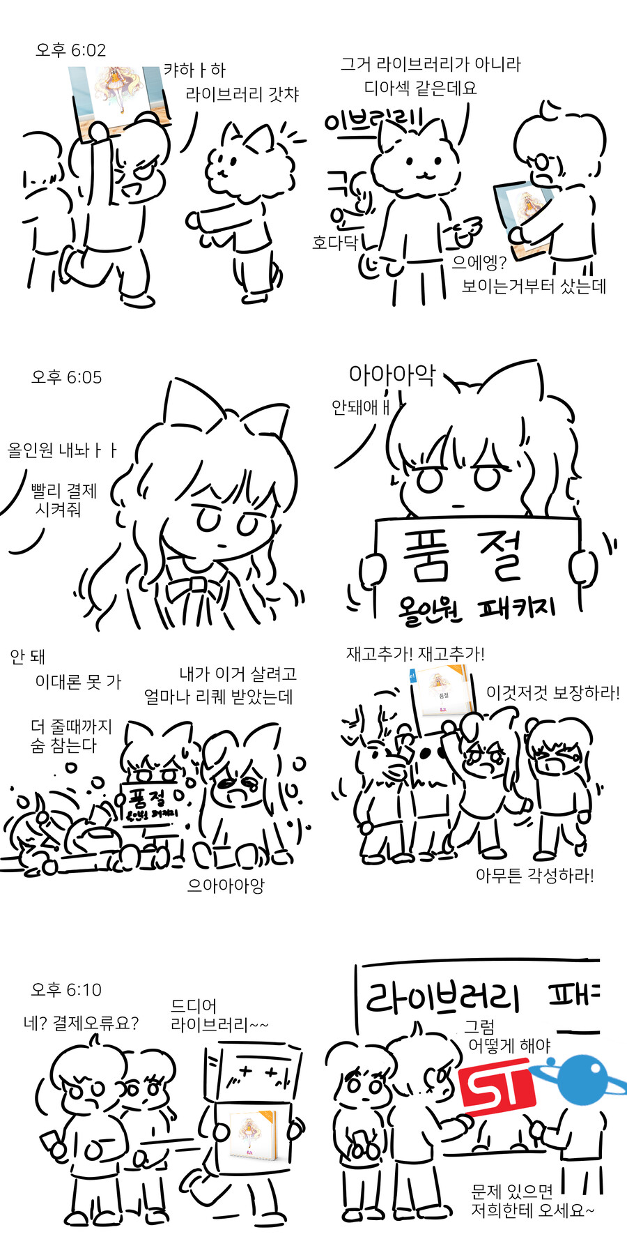 [보컬로이드] 시유 재판매하는 만화_2.png