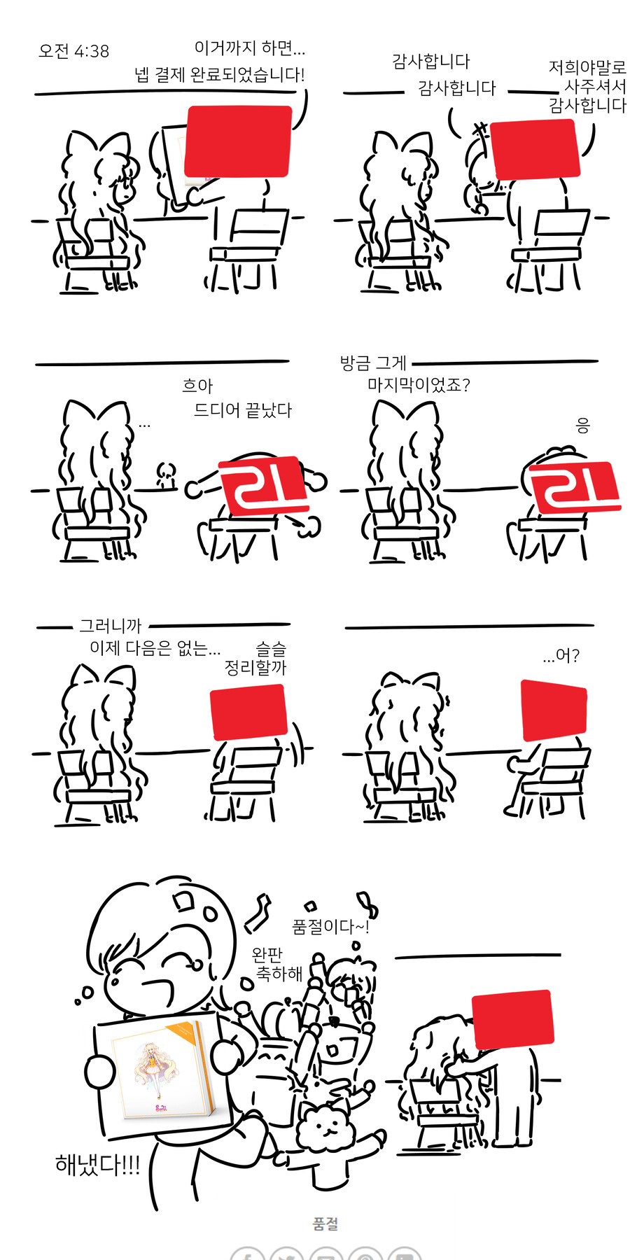 [보컬로이드] 시유 재판매하는 만화_5.png