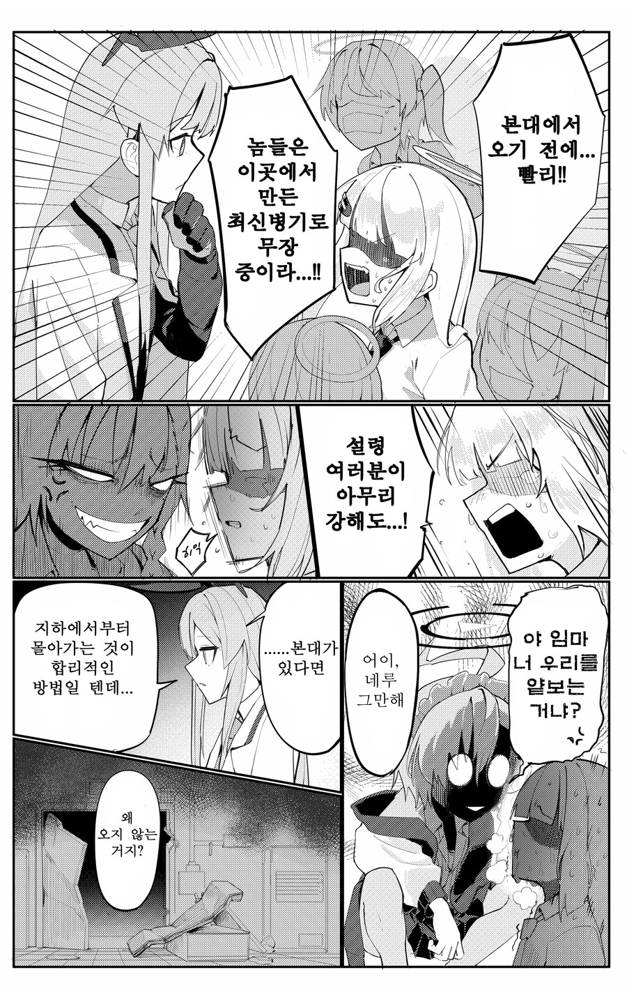 블루아카) 번역) 스압) 네루와 우타하의 공장탈환_15.jpg