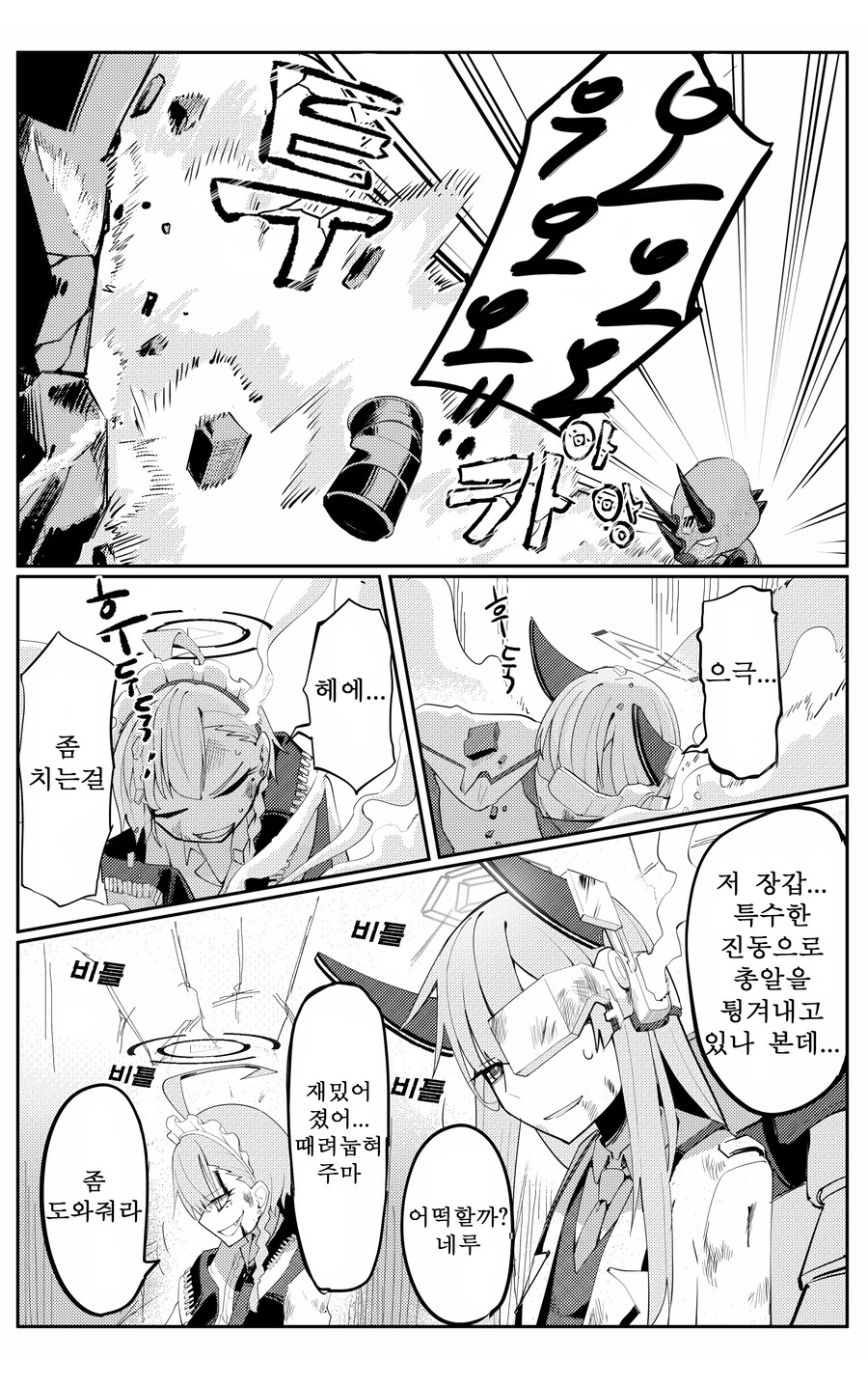 블루아카) 번역) 스압) 네루와 우타하의 공장탈환_26.jpg