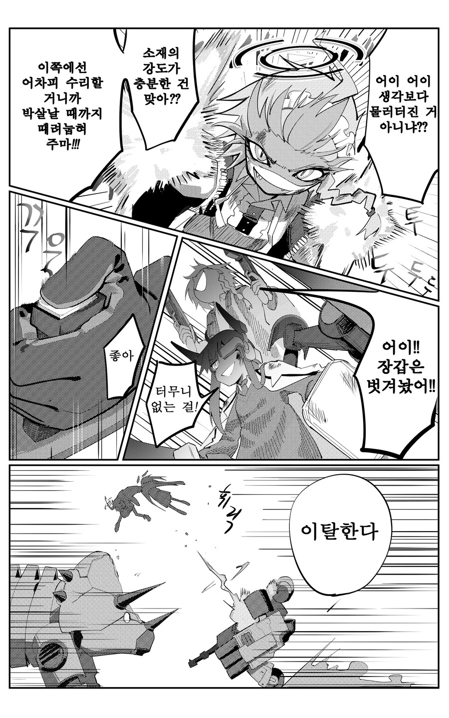 블루아카) 번역) 스압) 네루와 우타하의 공장탈환_28.jpg