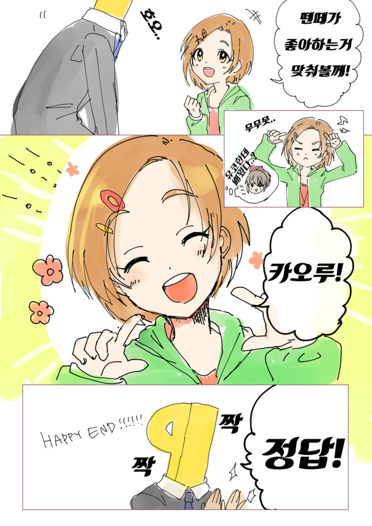 @) 프로듀서가 좋아하는 것 만화_1.png