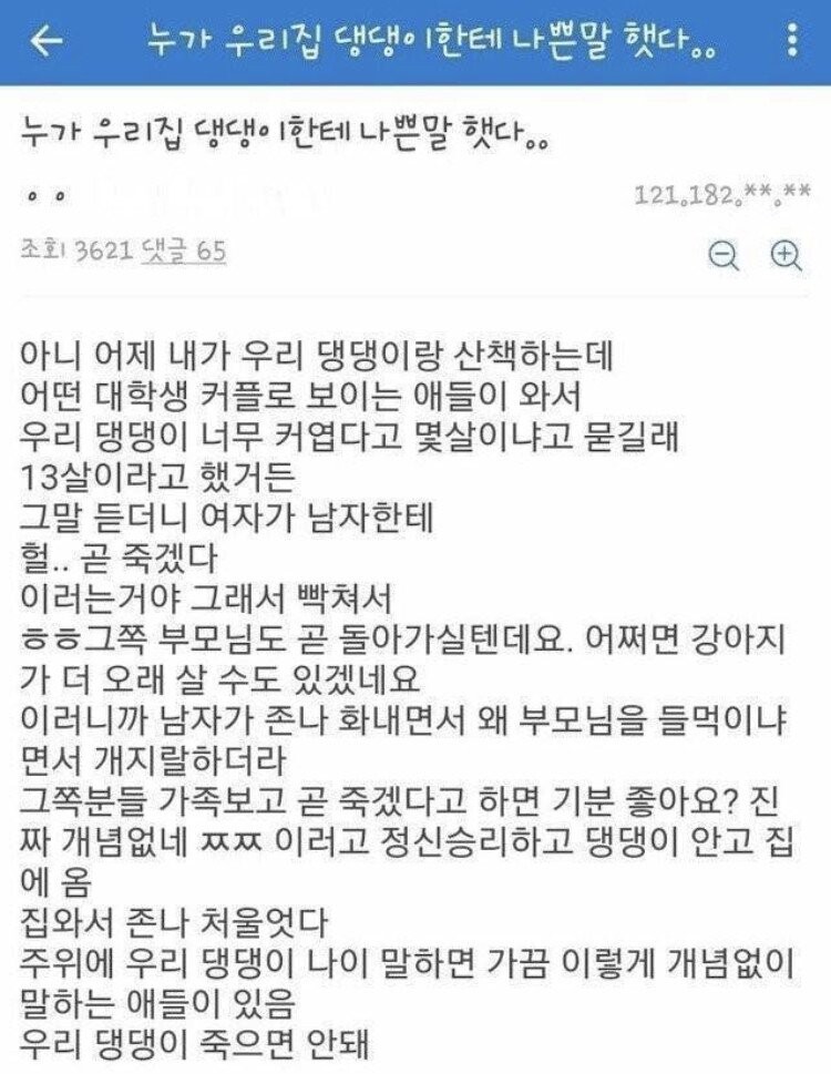 남의집 개에게 죽겠다고 말한 사람 . JPG_1.jpg