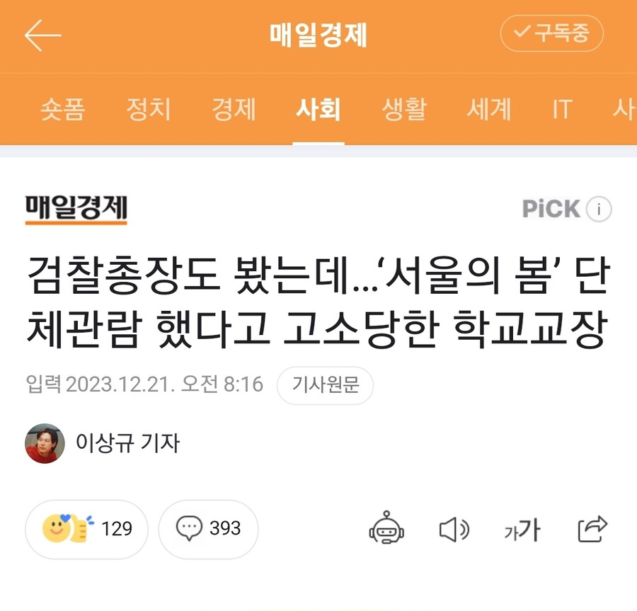 (서울의봄) 학교장 고소한 분들이 고소해야 될 분.jpg_1.jpg