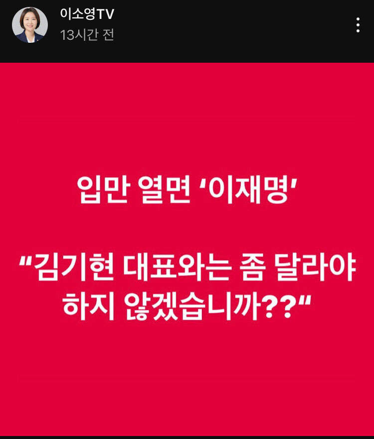 이소영) 입만 열면 ‘이재명’. 김기현 대표와는 좀 달라야하지 않겠습니까??_1.jpg