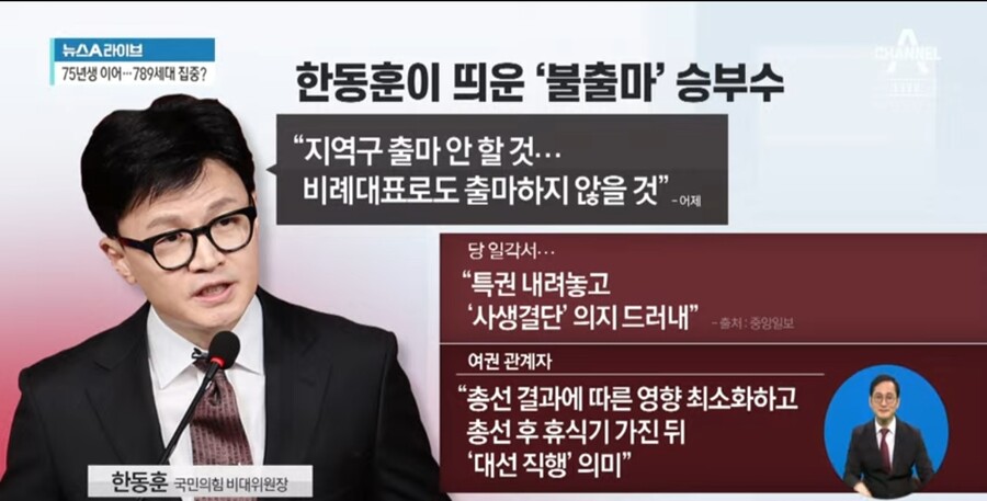 채널a) 한동훈 연설, 정말 엄청난 화제 .jpg_2.jpg