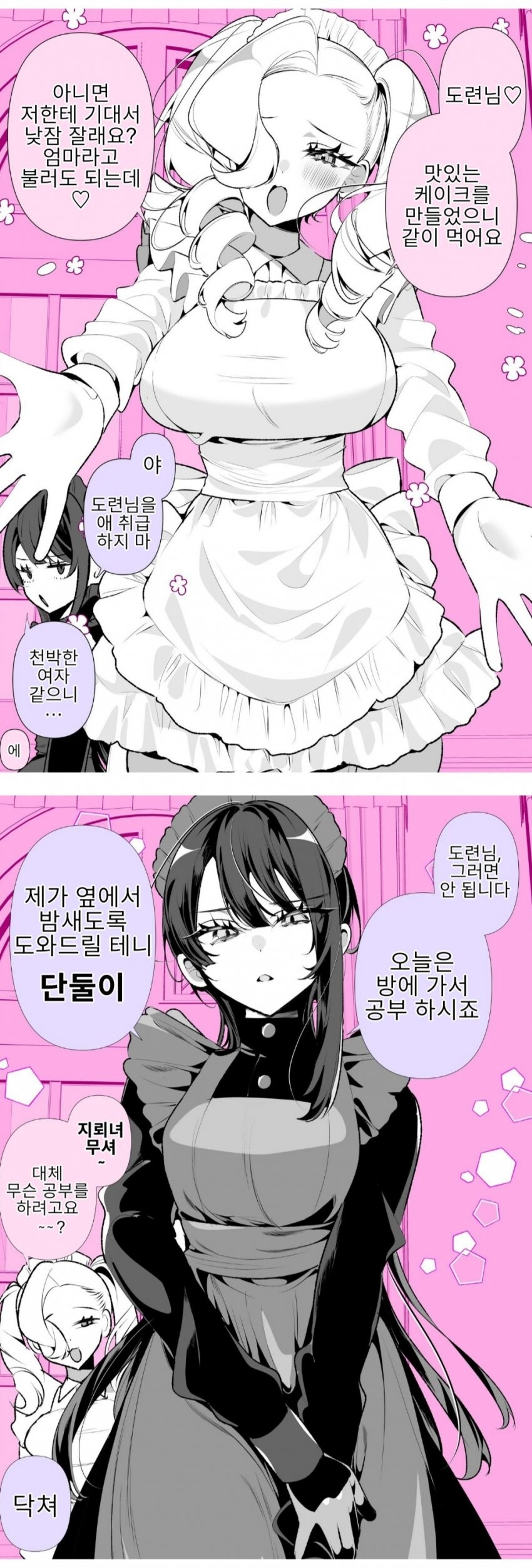 메이드들의 사이가 안좋은.MANGA_1.jpg