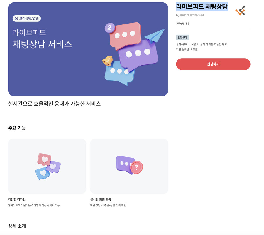 [샵바이앱추천] 라이브피드 채팅상담_1.png