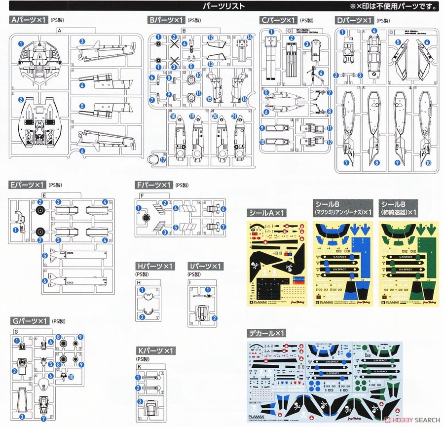 [맥스팩토리] 1/72 VF-1A/S 파이터 발키리(맥스기) 조립 설명서_7.jpg