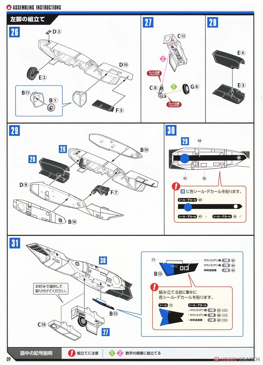 [맥스팩토리] 1/72 VF-1A/S 파이터 발키리(맥스기) 조립 설명서_12.jpg