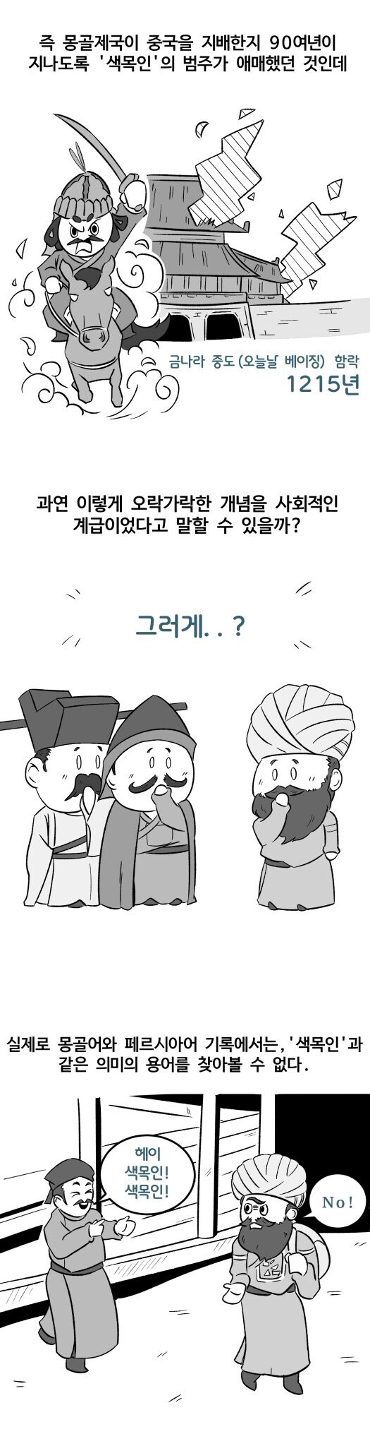 의외로 사람들이 잘 모르는 몽골제국에서 색목인이란?_5.jpg