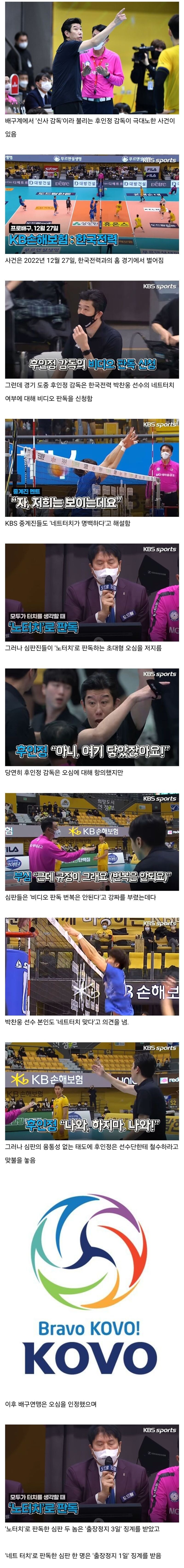 배구계 최악의 오심_1.jpg