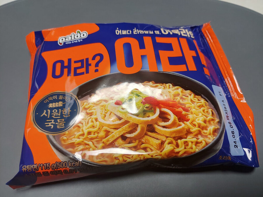 어묵라면 어라?어라!_1.jpg