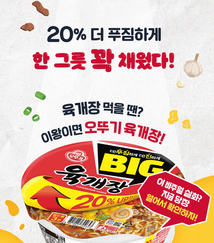 [쿠팡]오뚜기 육개장 컵라면 104g*24 =16240원_5.png