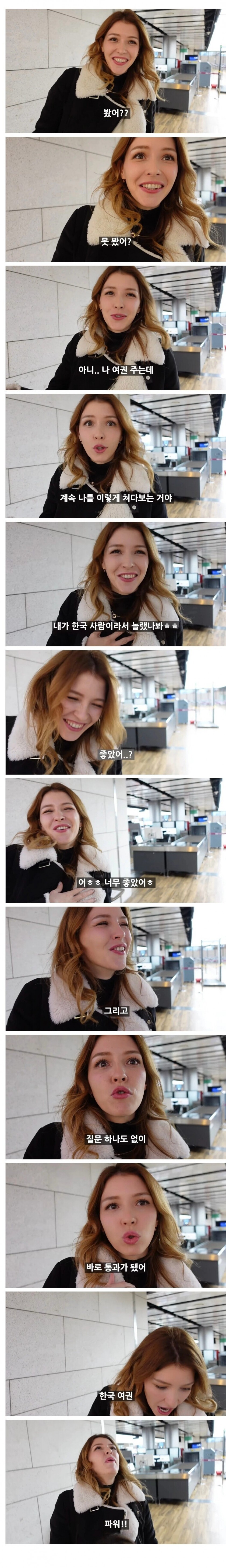 한국인이 된 후 감동 받은 한국여권 파워_1.jpg