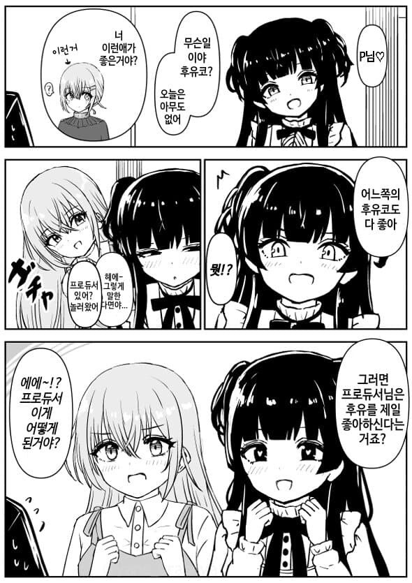 @) 후유코랑 하나를 담당하게 된다면 만화_1.jpg