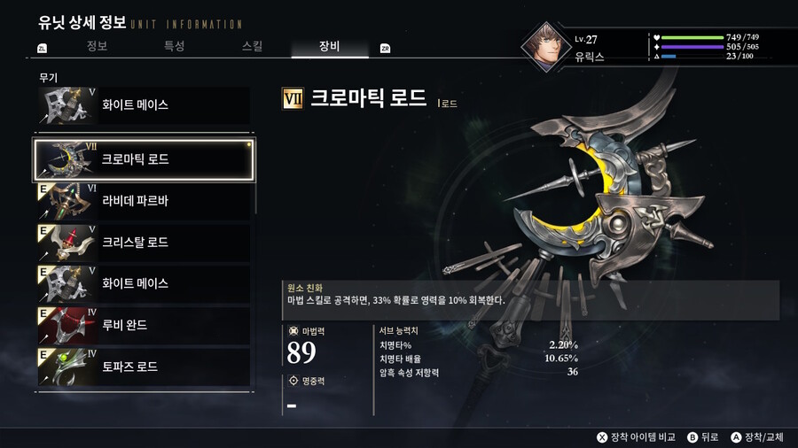 17챕터 7성 로드 크로마틱로드, 메이스 신성강타 위치_2.jpg