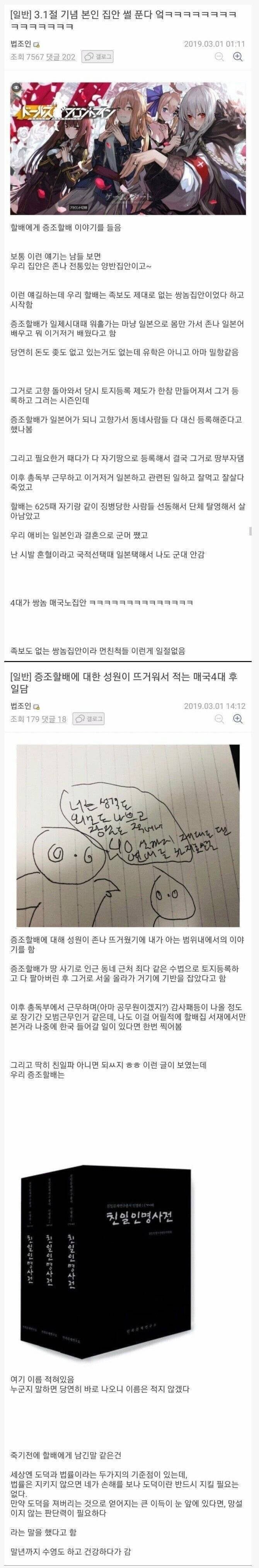 집안 4대가 친일파라는 디씨인.jpg_1.jpg