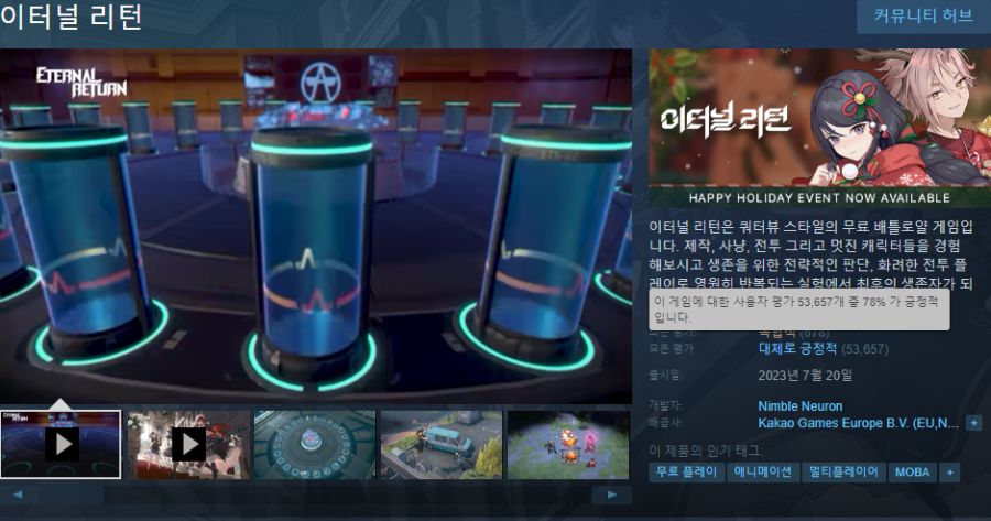 이터널리턴.png