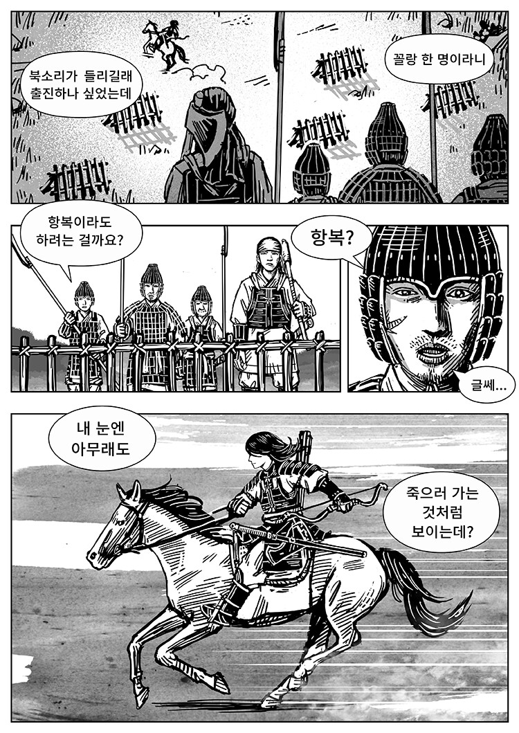 풀을 삼키다 9-10화_4.png