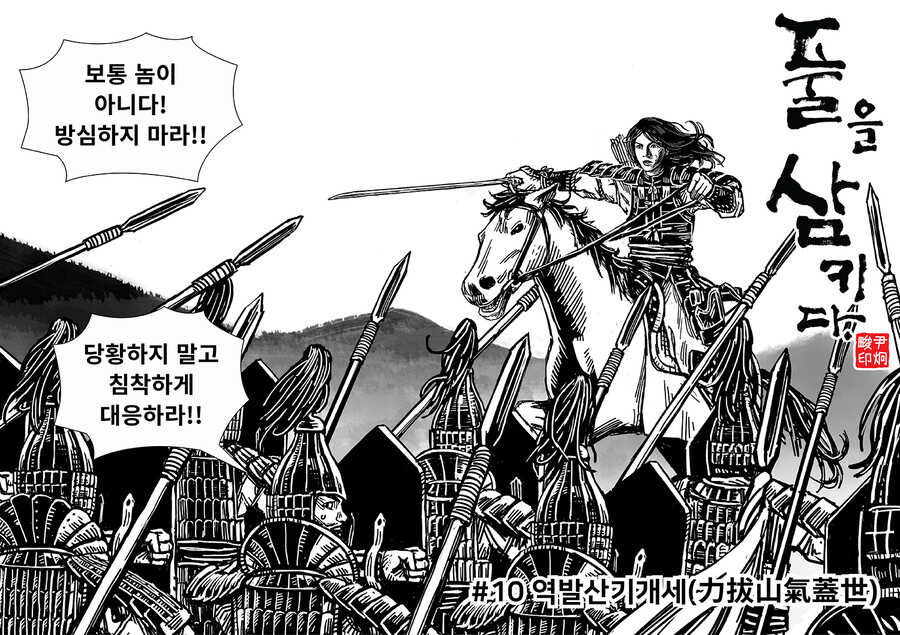 풀을 삼키다 9-10화_15.png