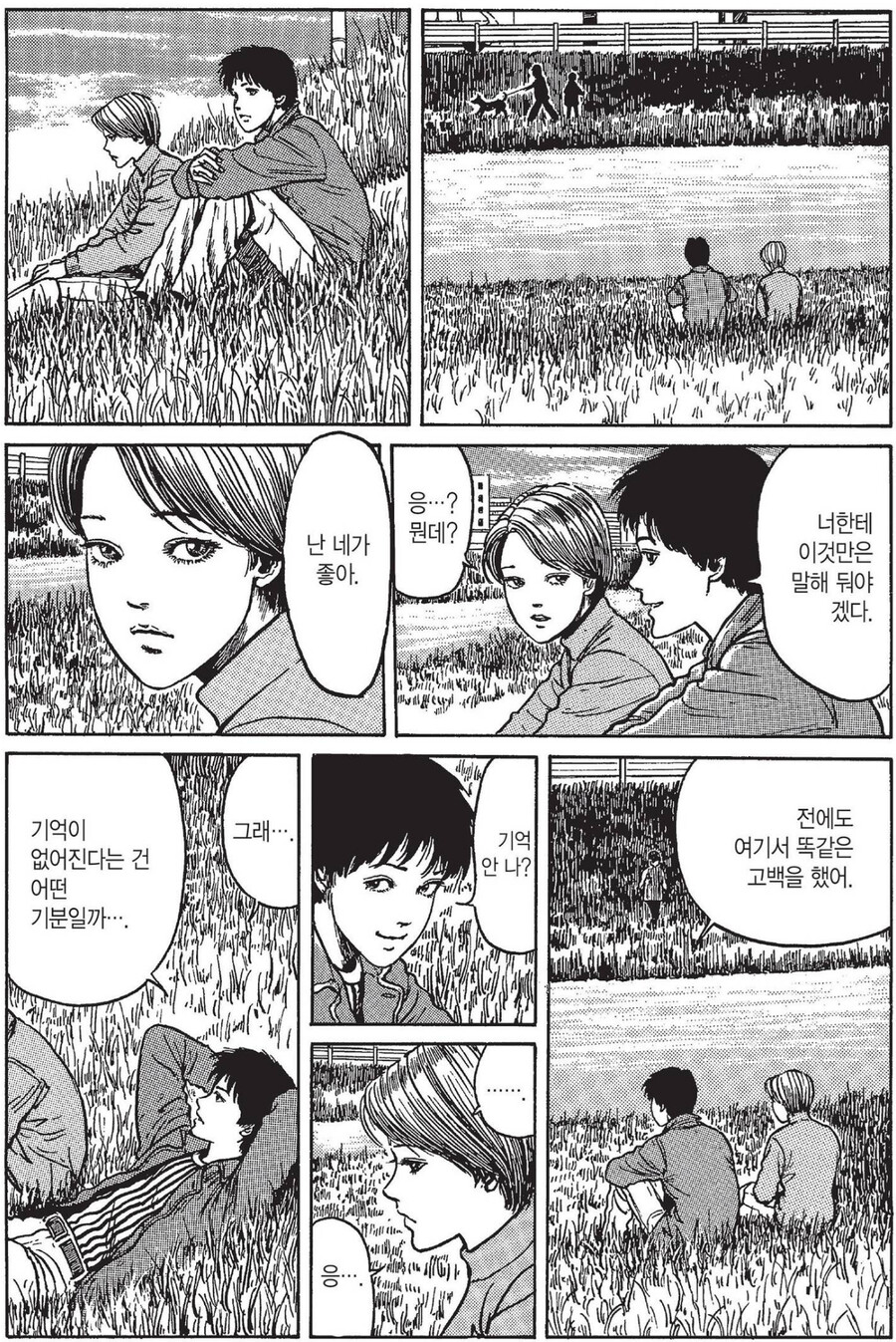 벌레가 무서워서 기억상실 걸린 여자.manhwa_5.png