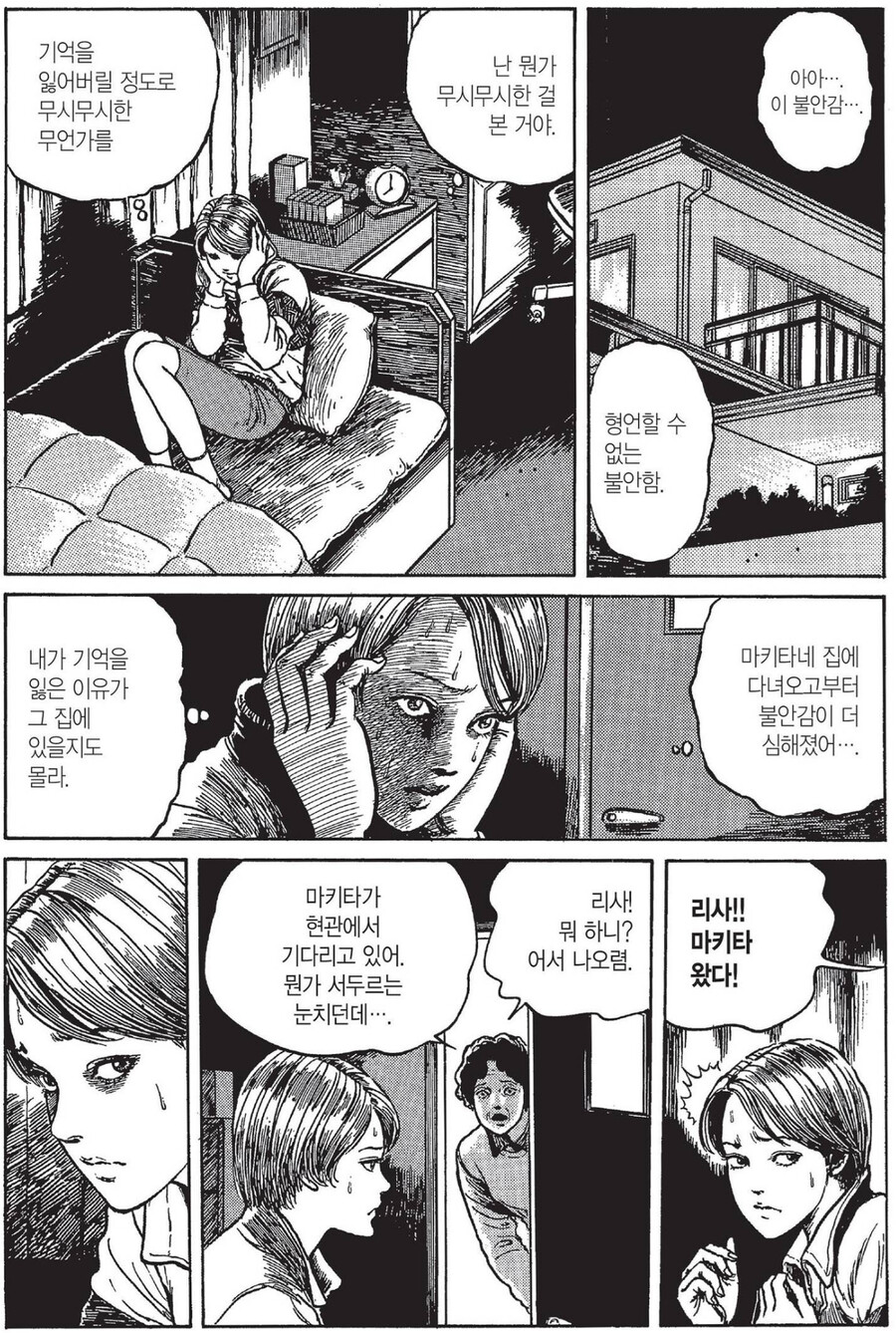 벌레가 무서워서 기억상실 걸린 여자.manhwa_12.png