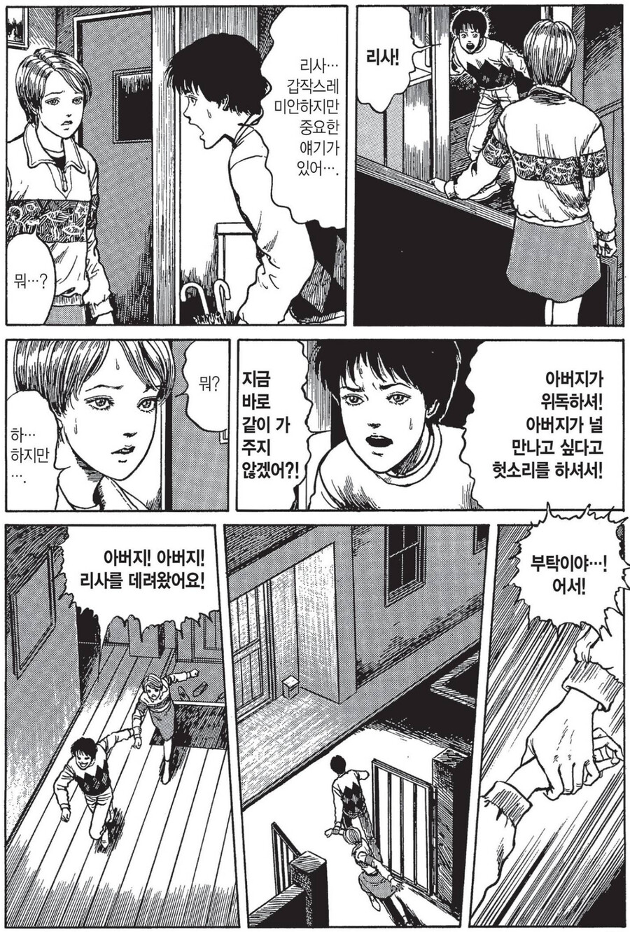 벌레가 무서워서 기억상실 걸린 여자.manhwa_13.png