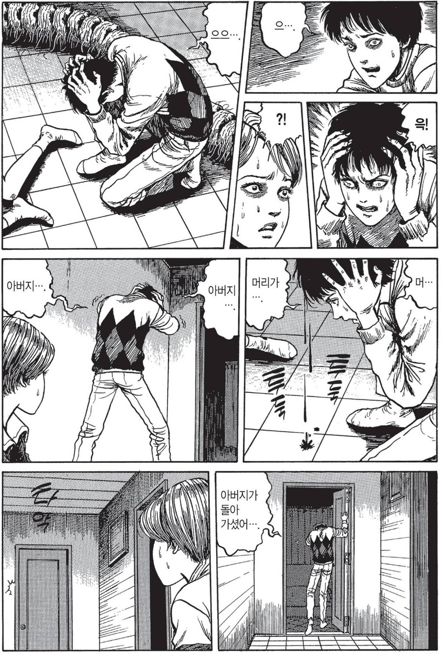 벌레가 무서워서 기억상실 걸린 여자.manhwa_21.png