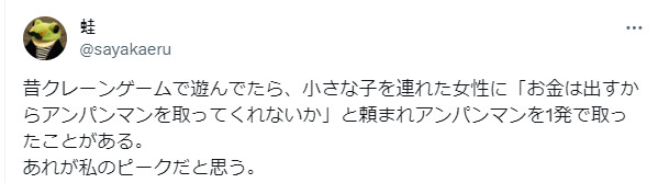 인형 뽑기 게임하는데 들은 부탁.jpg_1.png