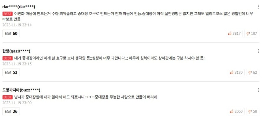 뷰군) 뷰티풀 군바리 최근 전개에서 제일 크게 욕먹는 부분.jpg_8.jpg