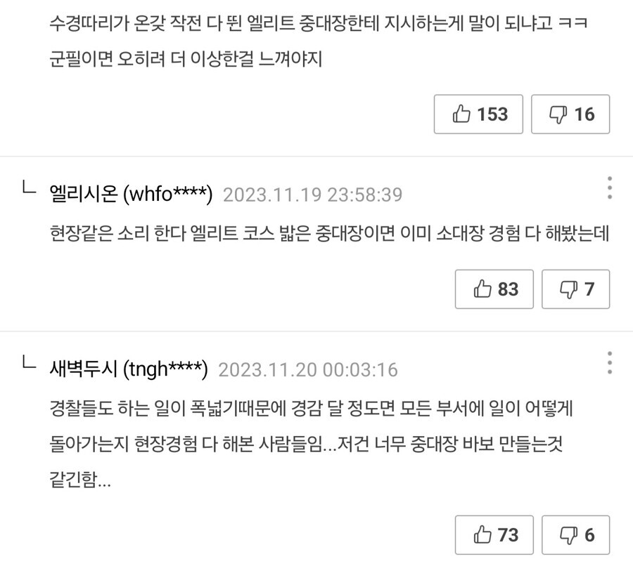 뷰군) 뷰티풀 군바리 최근 전개에서 제일 크게 욕먹는 부분.jpg_11.jpg