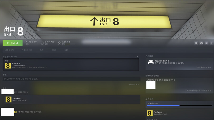 8번출구) 이게임 쉽지 않네_1.png